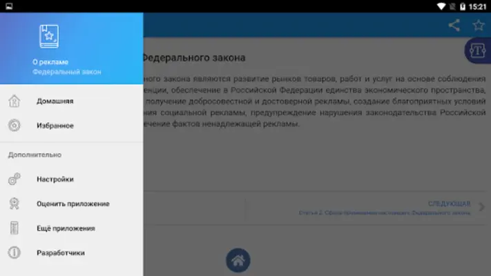 О рекламе android App screenshot 0