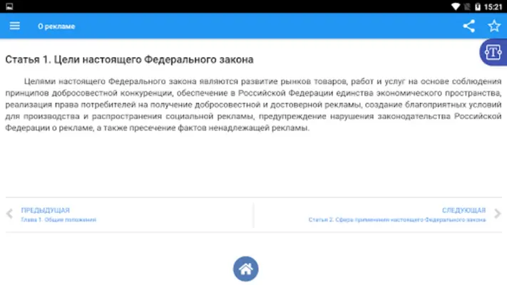 О рекламе android App screenshot 1