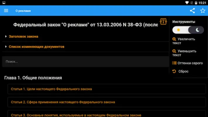 О рекламе android App screenshot 2