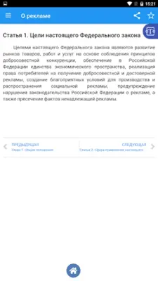 О рекламе android App screenshot 6